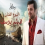 Haitham yousif هيثم يوسف